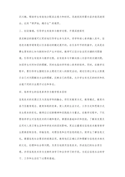 中学信息技术教学提升路径.docx