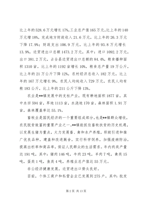 乡镇经济发展中存在的问题及对策.docx