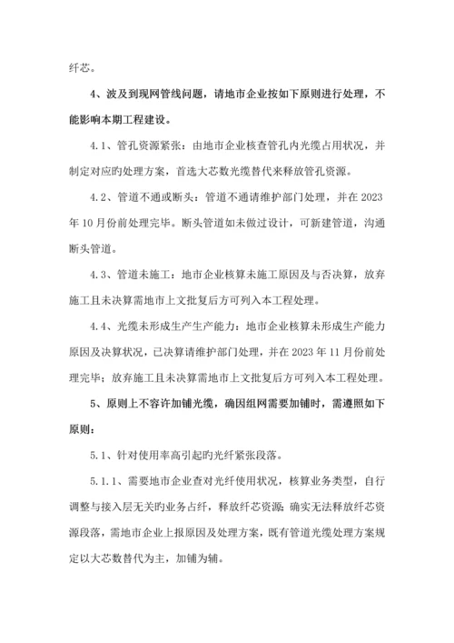 精选四二期传输接入工程城域网建设原则.docx