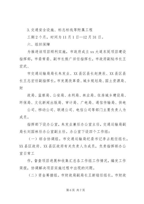 道路工程项目实施方案 (2).docx