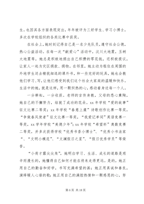 优秀少年事迹材料4篇.docx