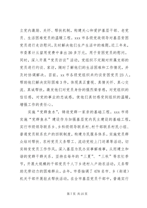 积极推进党内民主,增强党的创造和活力.docx