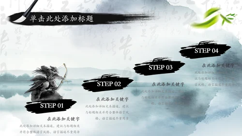 笑傲江湖水墨武侠侠客古典总结报告PPT