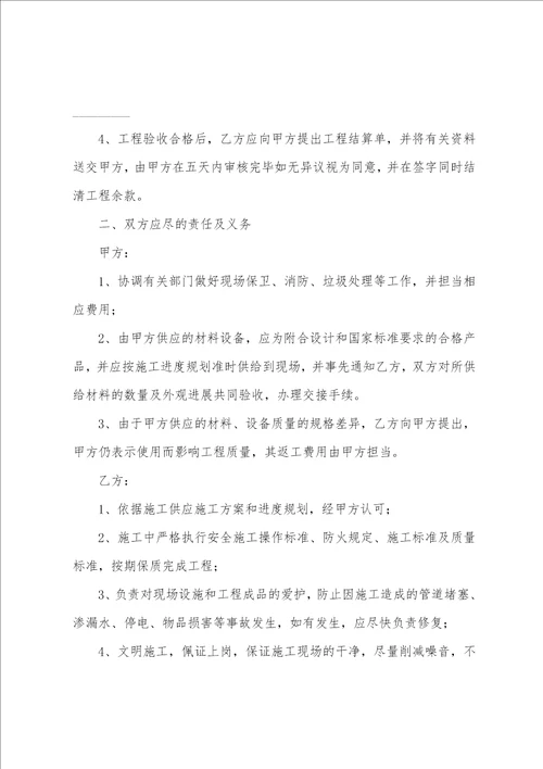 工程承包结算简单的协议书24篇