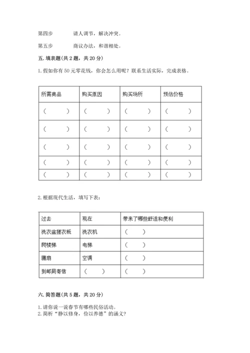 部编版四年级下册道德与法治 期末测试卷附参考答案【精练】.docx