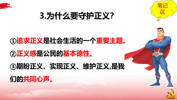 8.2公平正义的守护 课件(共33张PPT)