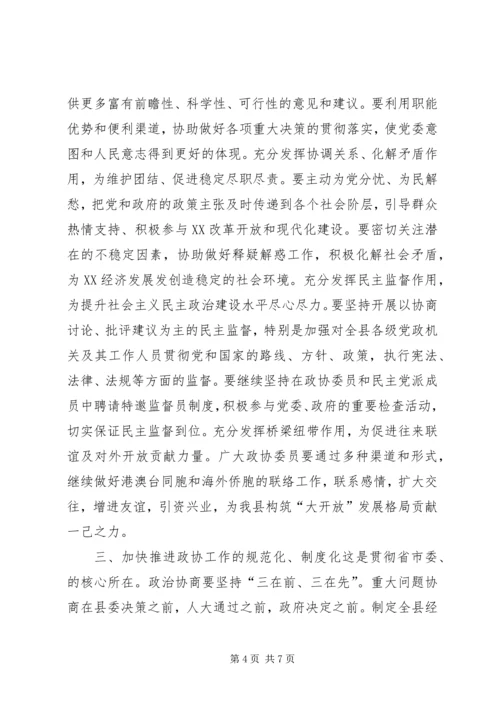 县委书记在政协换届会议上的讲话 (7).docx