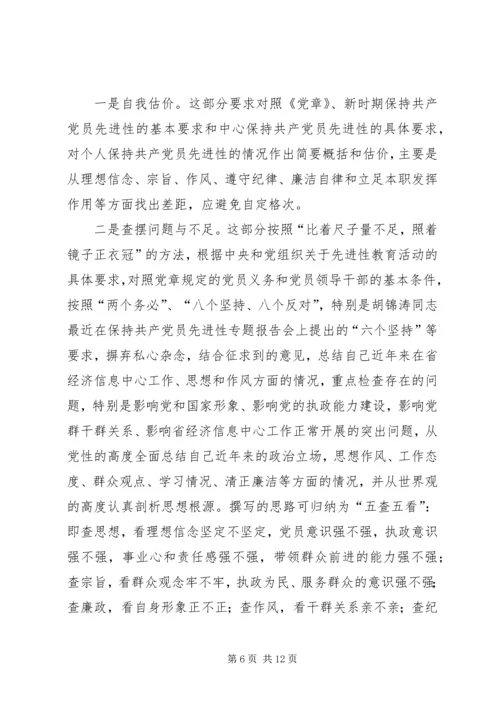 篇一：撰写党性分析材料的几点建议.docx