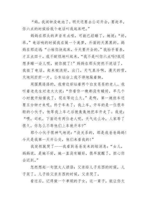 令人感动的励志故事大全.docx