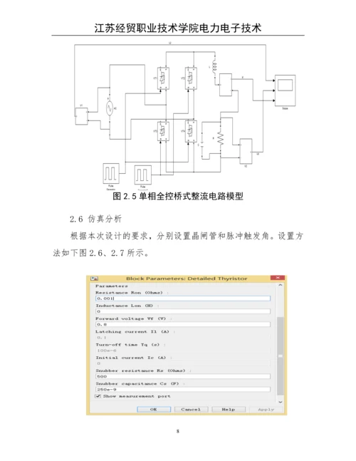 电力电子技术设计论文-单项桥式全控整流电路.docx