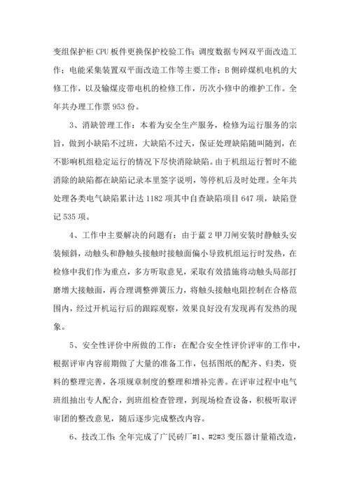 设备工作计划模板9篇.docx