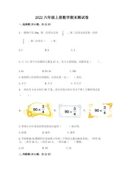 2022六年级上册数学期末测试卷附参考答案（精练）.docx