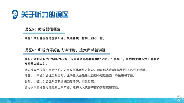 蓝色科技全国爱耳日保护耳朵PPT课件