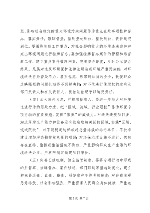 企业保障群众环保专项行动工作方案.docx