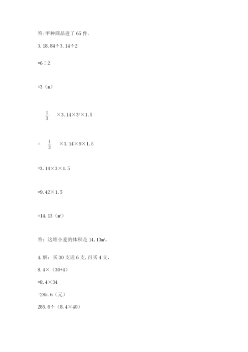六年级下册数学期末测试卷精品（名师系列）.docx