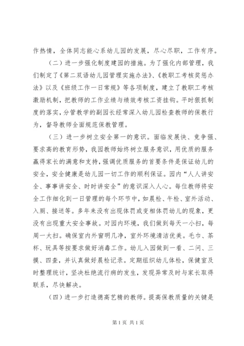 创建市级示范园汇报材料 (2).docx