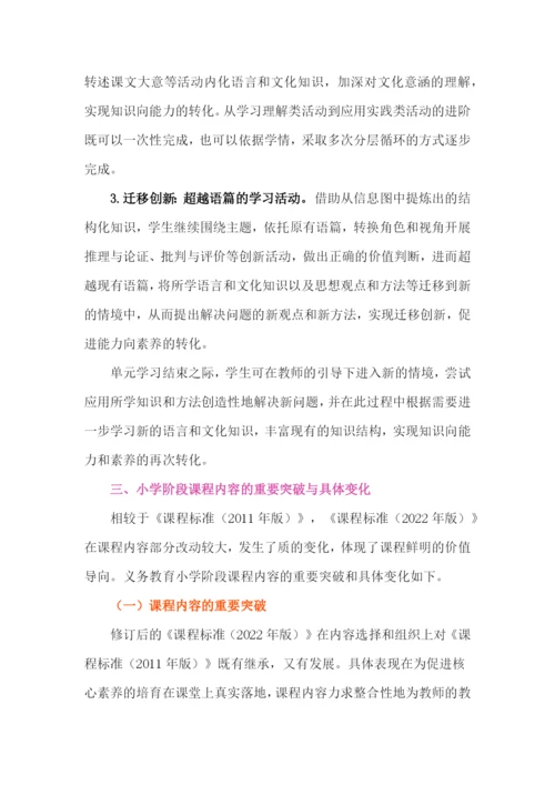 2022义务教育英语课程标准(2022年版)测试题及含答案(含课标解读).docx