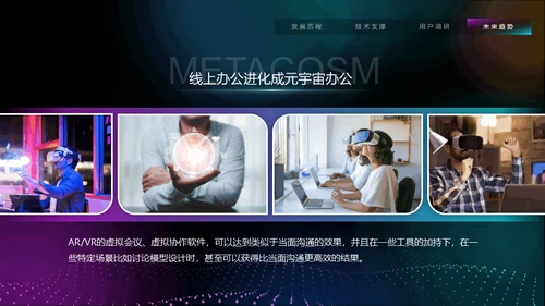 VR元宇宙互联网用户分析报告通用PPT模板