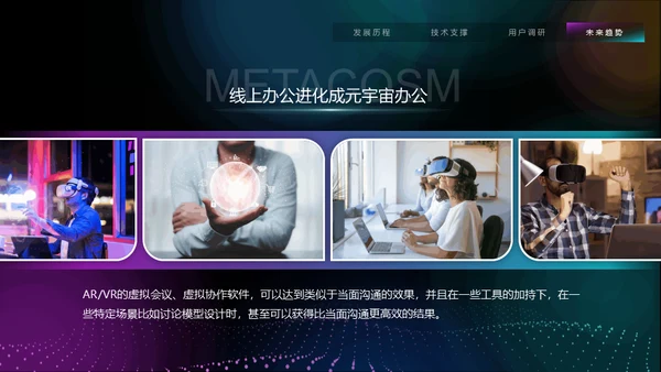 VR元宇宙互联网用户分析报告通用PPT模板