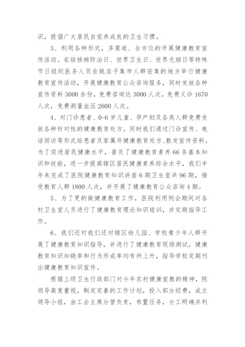 健康促进医院半年工作总结.docx