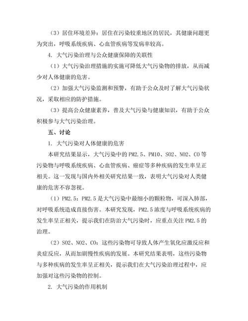 大气污染对人类健康的影响机制