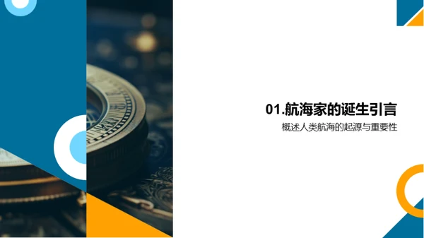 航海探索与地理学