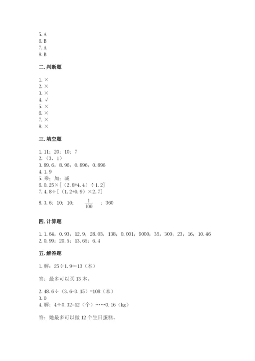 人教版五年级上册数学期中测试卷【新题速递】.docx
