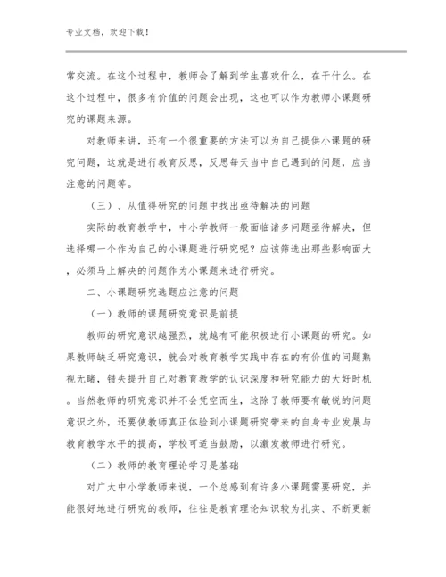 2024年幼儿园教师工作总结范文8篇.docx