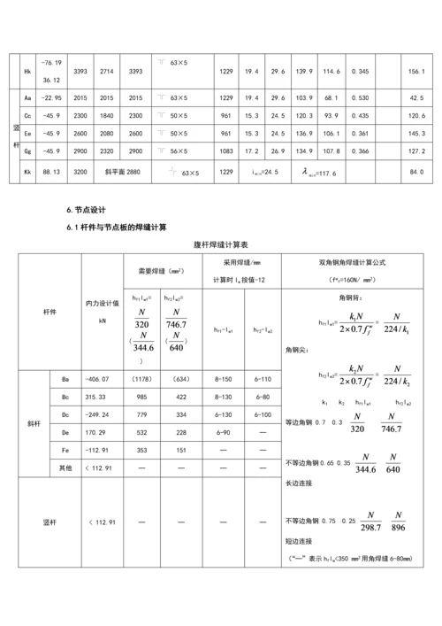 钢结构计算书.docx