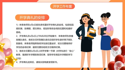 彩色几何卡通插画新学期教师工作会议PPT模板