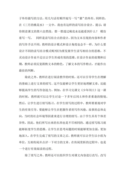 小学语文阅读教学中的微作业设计策略.docx