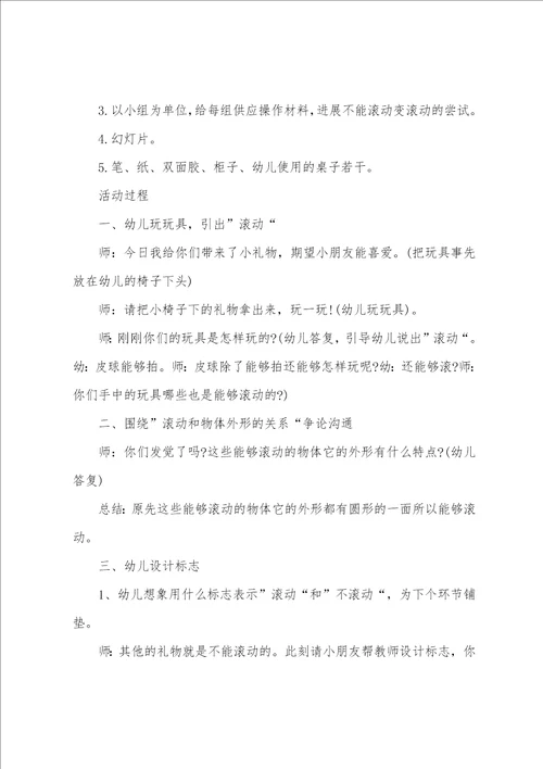 幼儿园科学类教案7篇