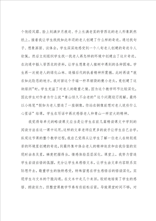 青山不老教学反思