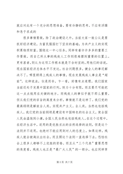 残联干部党性分析材料 (7).docx