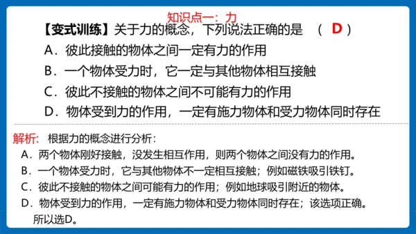 人教版 初中物理 八年级下册 第七章 力 7.1力（习题课） 课件(19页ppt）