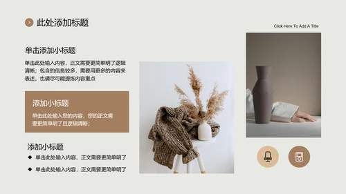 褐色极简风格品牌通用PPT演示模板