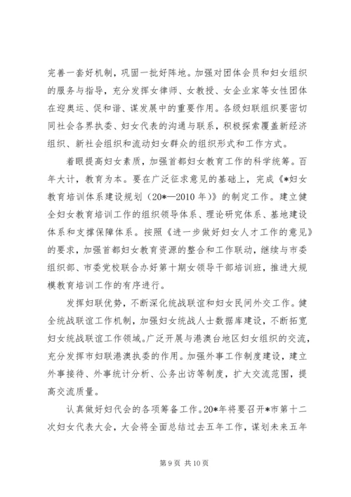 政府妇联工作计划.docx