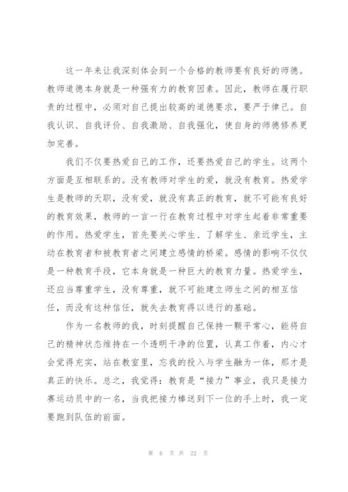 师德师风总结讲话稿范文10篇.docx