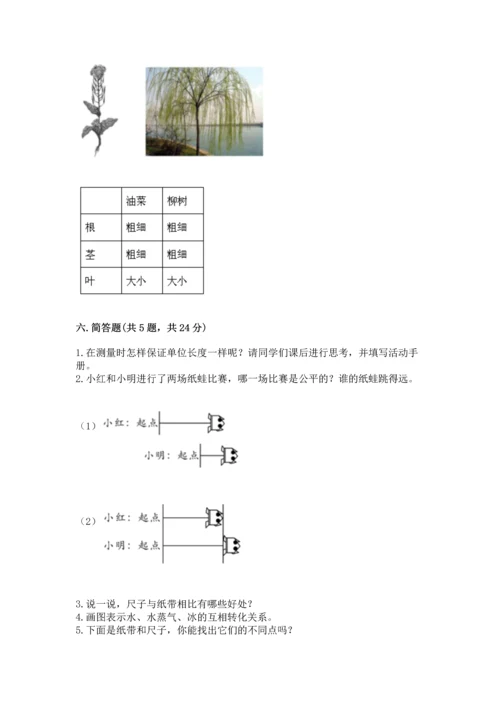 教科版一年级上册科学期末测试卷精品（精选题）.docx