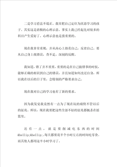 成绩不好检讨书范文