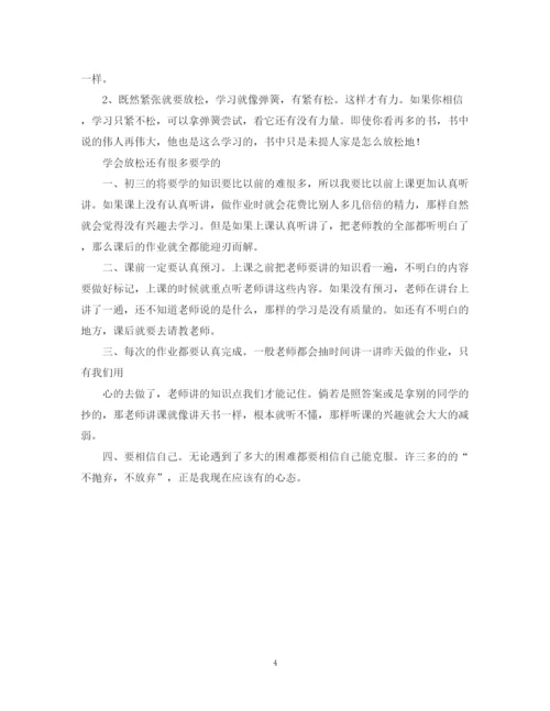 精编之初三冲刺学习计划书.docx