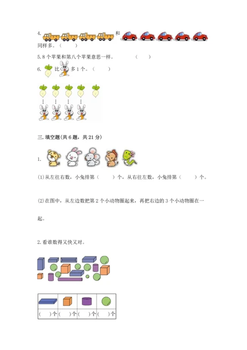 一年级上册数学期中测试卷附答案【轻巧夺冠】.docx