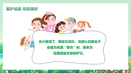 卡通清新绿色种下希望收获美好幼儿园种植活动课主题班会PPT