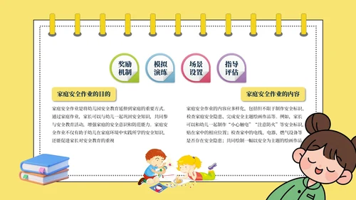 黄色卡通安全教育通用模板