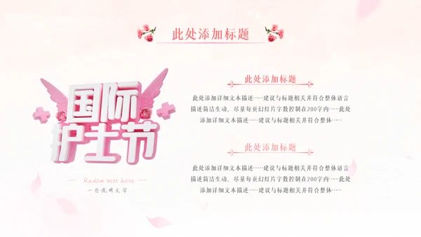 512最美天使国际护士节粉色白衣天使ppt