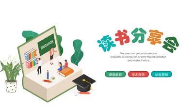卡通教育培训读书分享会好书推荐动态PPT模板