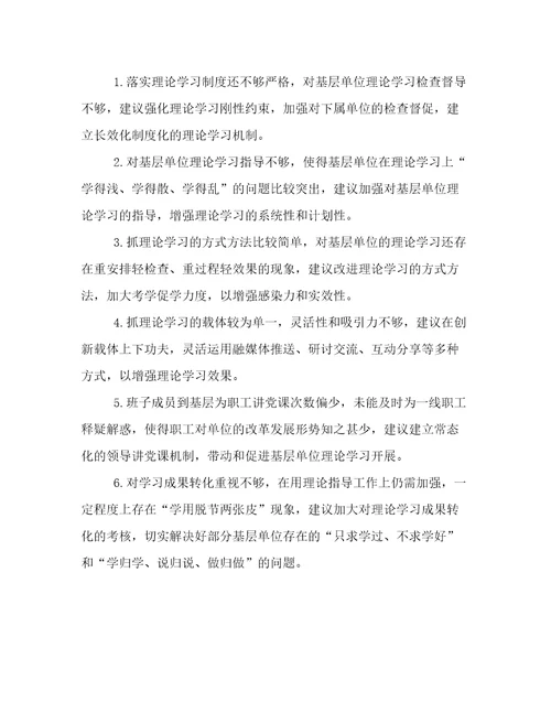 主题教育领导班子征求意见