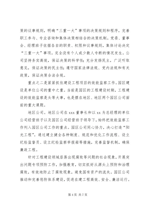 效能监察工作总结及工作计划 (2).docx