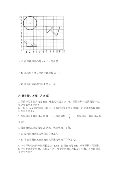 人教版六年级上册数学期末测试卷含答案【轻巧夺冠】.docx