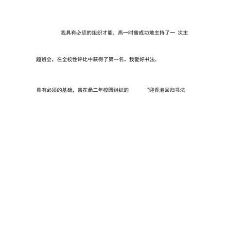 高中生综合素质评价自我陈述报告-综合教育的自我陈述.docx